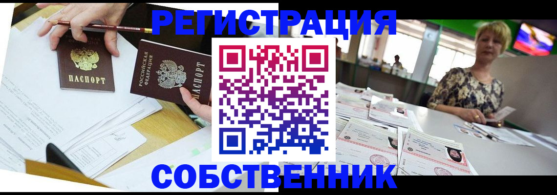 прописка 2025 в Чернушке