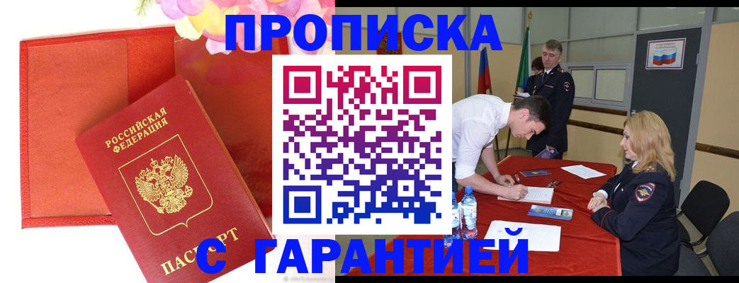 временная регистрация законно в Чернушке