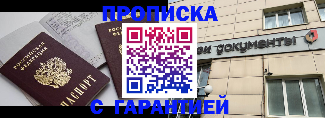 прописка законно в Чернушке